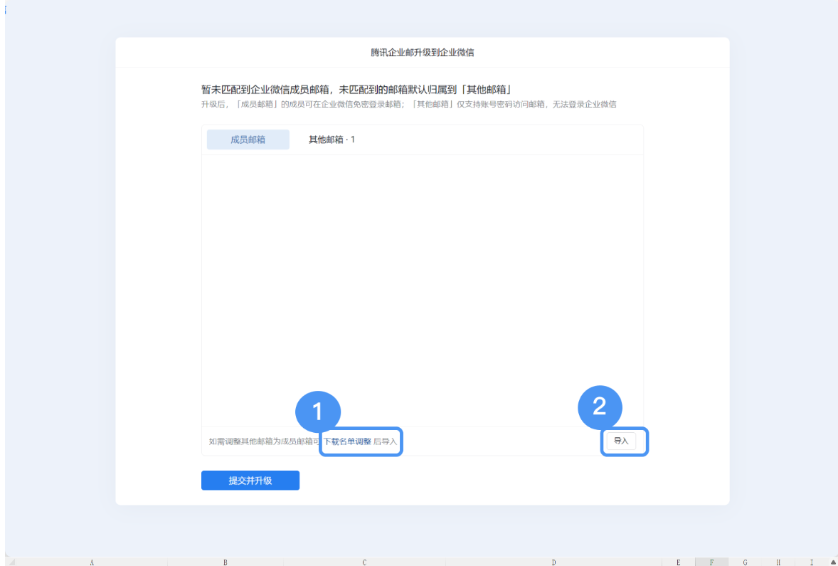 騰訊企業(yè)郵箱